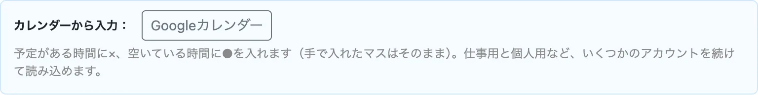 カレンダーから入力の欄
