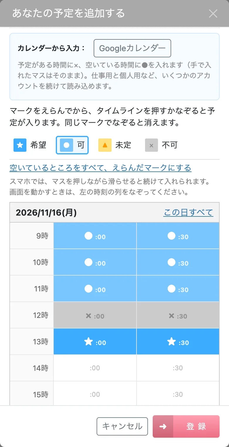 スマホの入力画面。1時間ずつ縦に並び、●×★が入っている