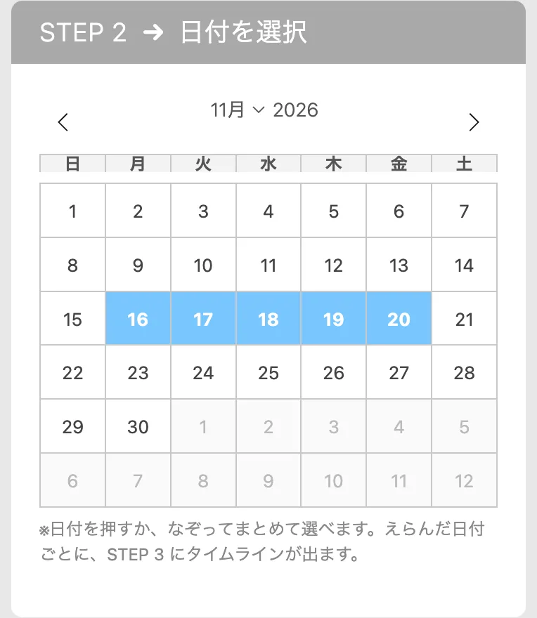 スマホの日付えらび。11月16日から20日までがまとめてえらばれている